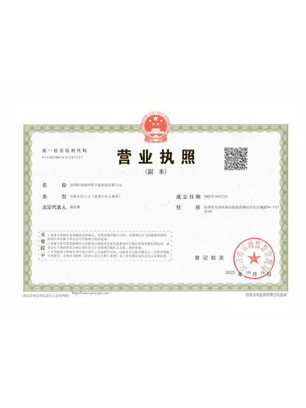 企業(yè)營(yíng)業(yè)執(zhí)照